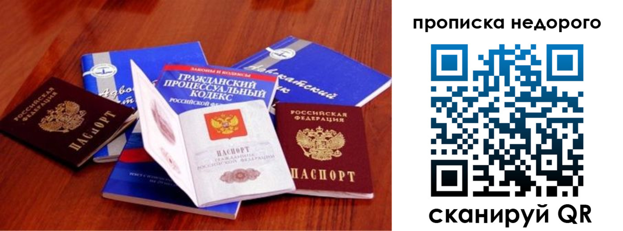 прописка законно в Дзержинске