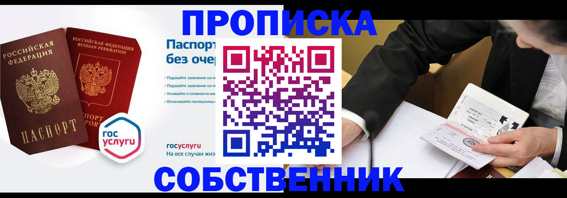 прописка в квартире в Дзержинске