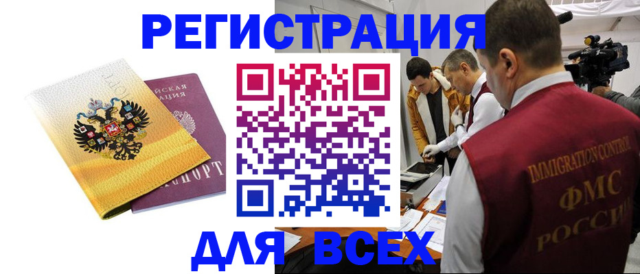 прописка для работы в Дзержинске