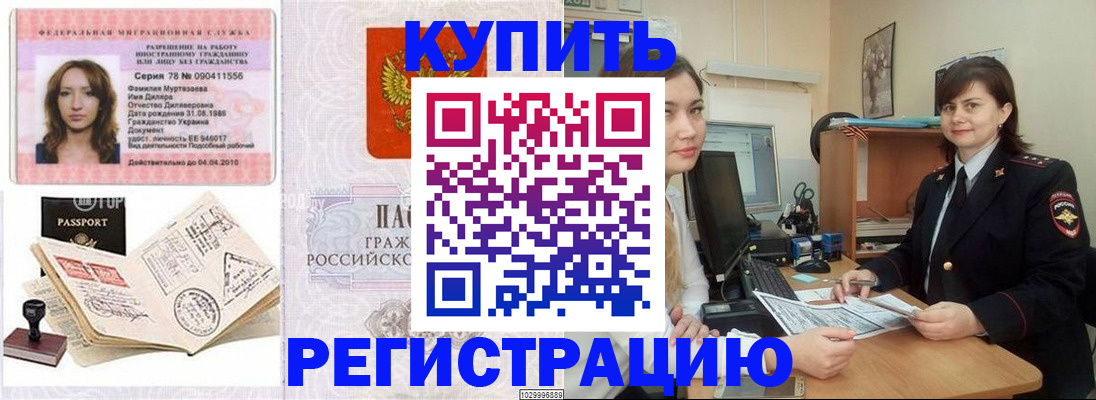 временная регистрация гарантия в Дзержинске